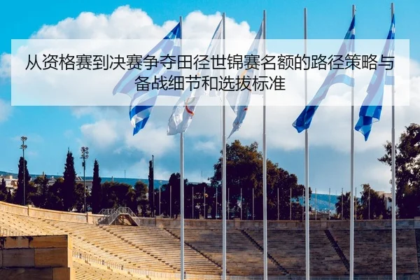 cong-zi-ge-sai-dao-jue-sai-zheng-duo-tian-jing-shi-jin-sai-ming-e-de-lu-jing-ce-lve-yu-bei-zhan-xi-jie-he-xuan-ba-biao-2-983.jpg